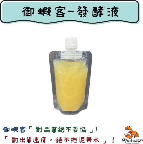 發酵液(水蚤用)