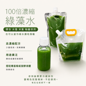 淡水濃縮藻 (100倍)