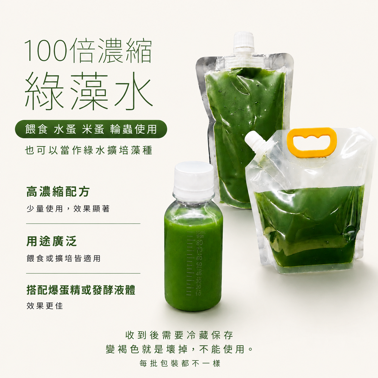 淡水濃縮藻 (100倍)