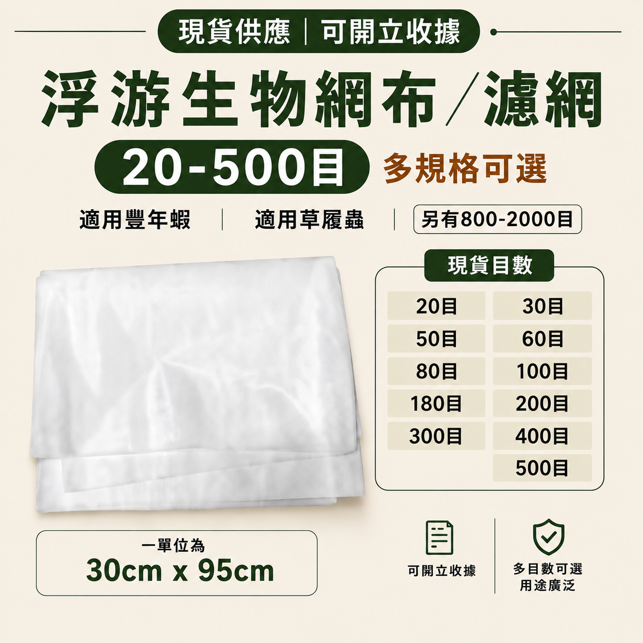 浮游生物網布 高密度濾網 20 30 40 50 60 80 100 150 180 200 250 300 400 500 800 1000 1200 1500 2000目