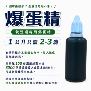 水蚤 爆蚤精 (圓水蚤專用)